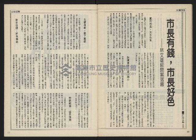 《民主時代週刊NO.117》藏品圖，第30張