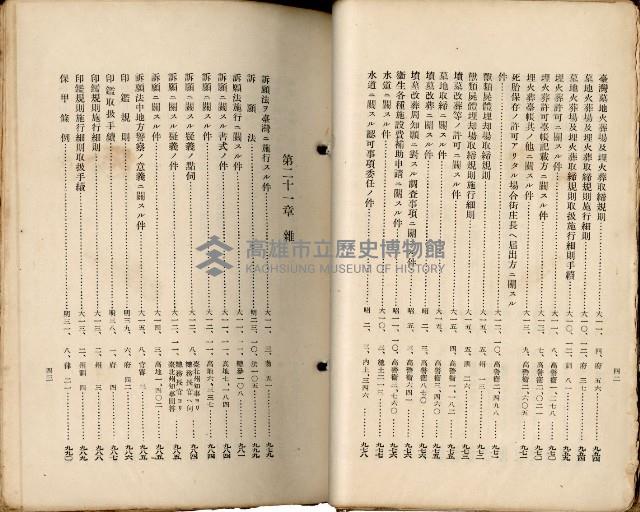 《高雄州市街庄例規輯覽》藏品圖，第30張