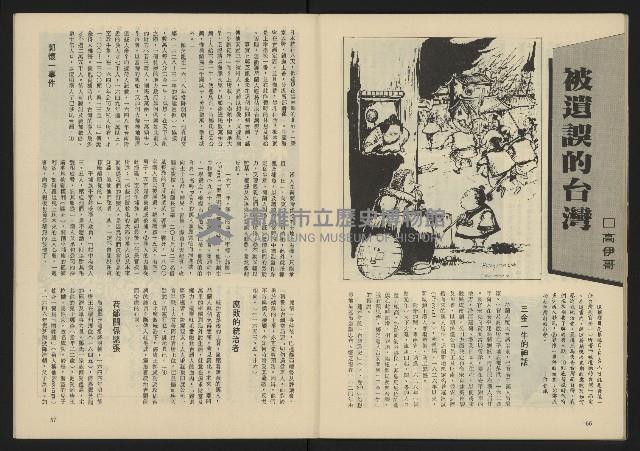 《臺灣年代週刊NO.5》藏品圖，第30張