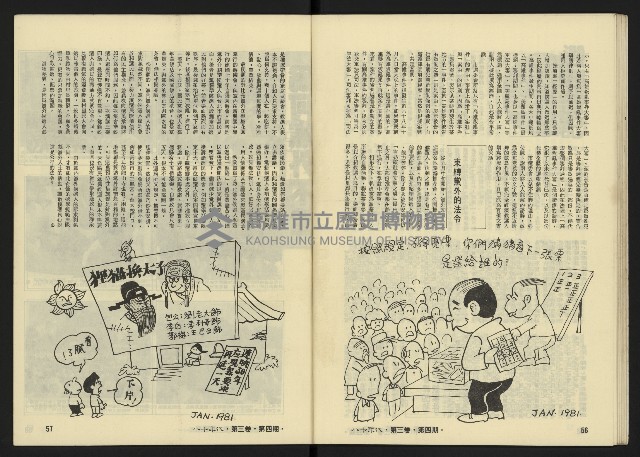 《八十年代月刊NO.16》藏品圖，第30張