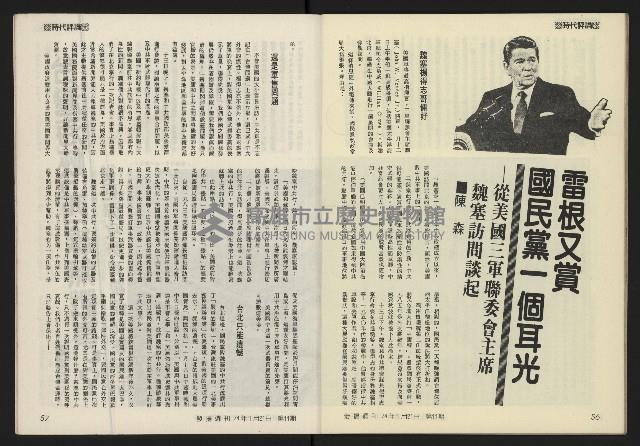 《發揚週刊NO.11》藏品圖，第30張