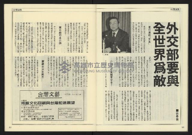 《先鋒時代週刊NO.190》藏品圖，第30張