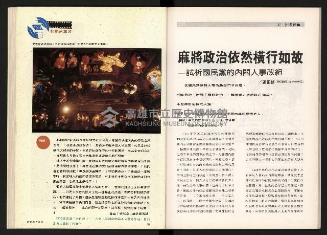 《台灣評論NO.4》藏品圖，第30張