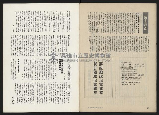 《政治家半月刊NO.39》藏品圖，第30張