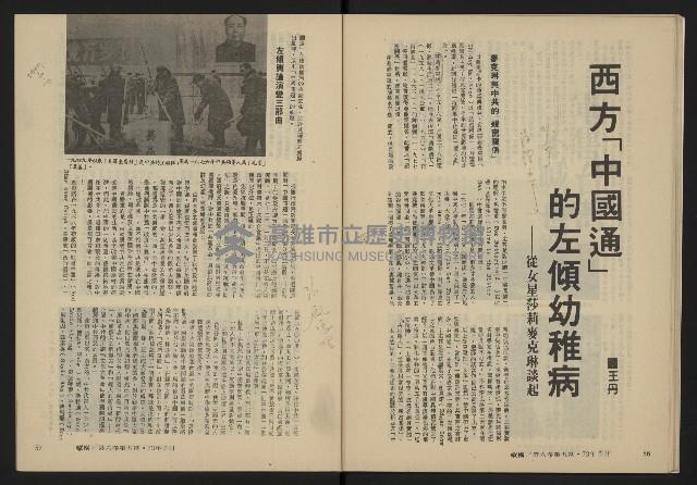 《縱橫月刊NO.35》藏品圖，第30張