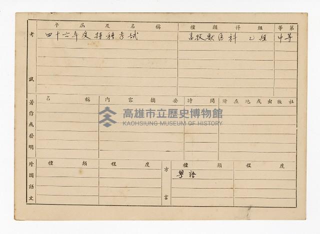 登錄號:KH2006.021.0013藏品圖，第13張