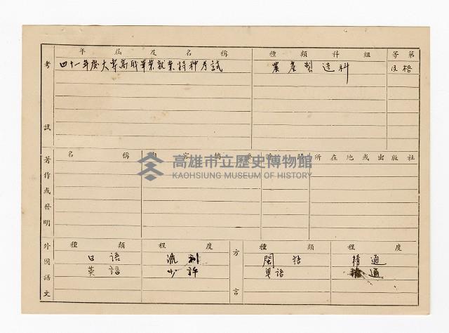 登錄號:KH2006.021.0013藏品圖，第4張