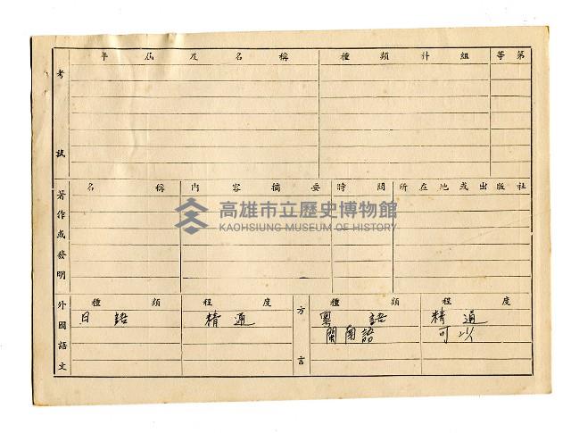 登錄號:KH2006.021.0013藏品圖，第38張