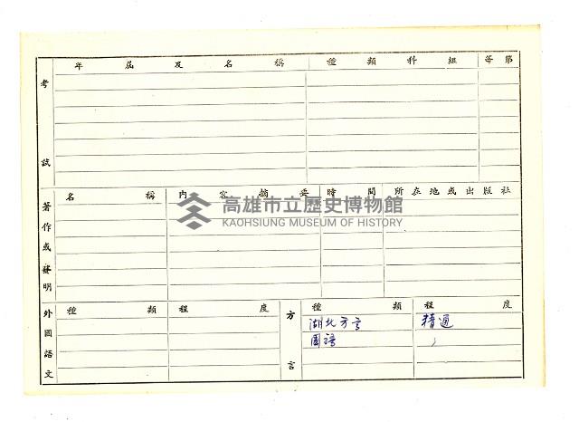 登錄號:KH2006.021.0013藏品圖，第115張