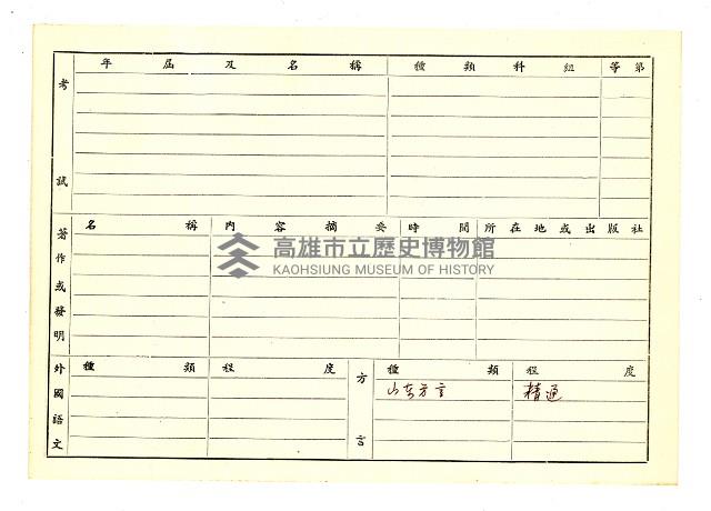 登錄號:KH2006.021.0013藏品圖，第136張