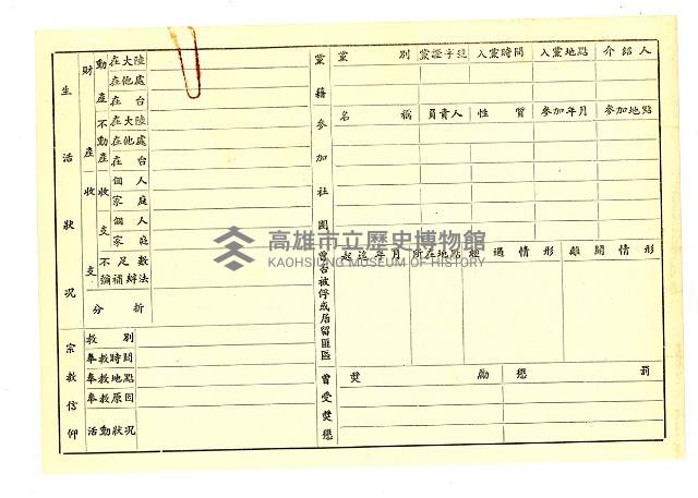 登錄號:KH2006.021.0013藏品圖，第112張