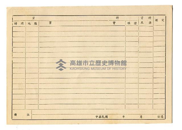 登錄號:KH2006.021.0013藏品圖，第83張