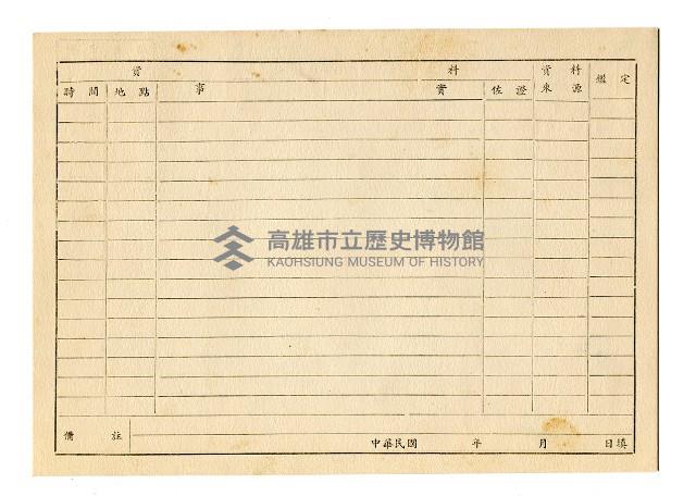 登錄號:KH2006.021.0013藏品圖，第63張