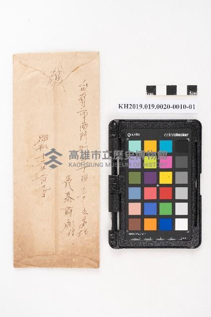 昭和十一年起複寫式便箋一冊與內夾文件藏品圖，第24張