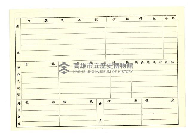 登錄號:KH2006.021.0013藏品圖，第107張