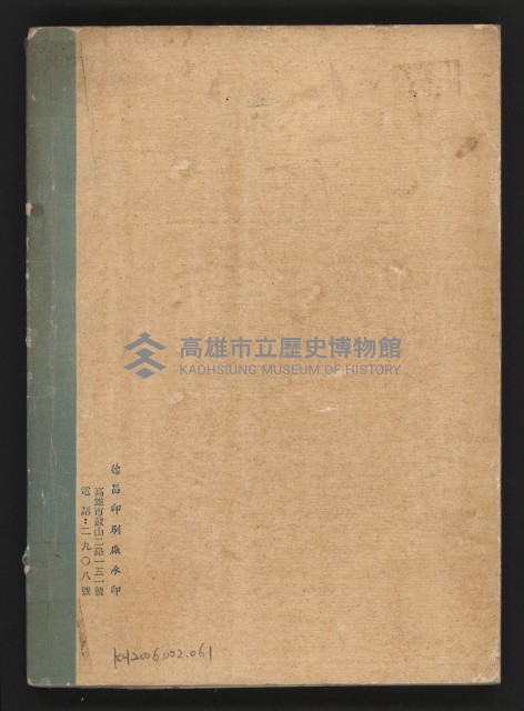 《高雄市政三年》藏品圖，第122張