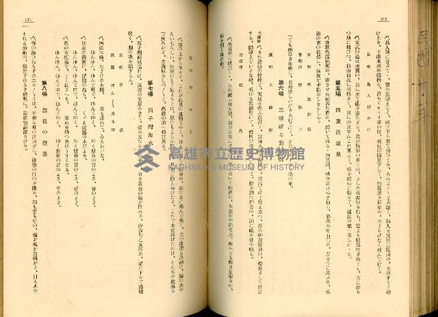 《高雄港勢展覽會誌》藏品圖，第121張