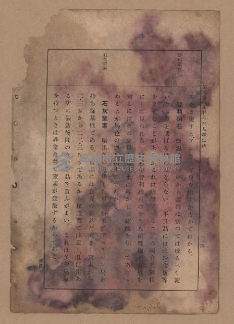 《補習學校農業教科書土壤肥料篇》藏品圖，第121張