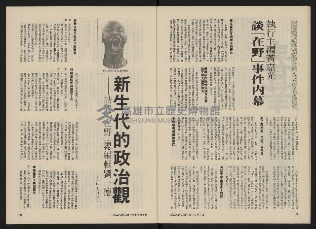 《民主人半月刊NO.2》藏品圖，第21張