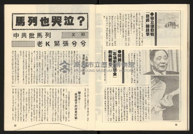 《臺灣展望週刊NO.1》藏品圖，第21張