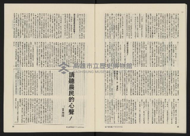 《政治家半月刊NO.30》藏品圖，第21張
