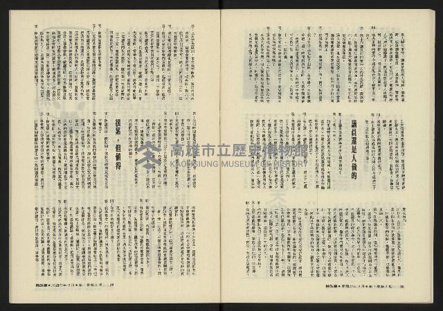 《鐘鼓鑼第一卷第二期NO.2》藏品圖，第21張