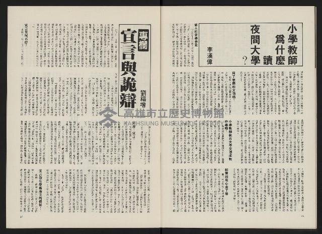 《政治家半月刊NO.8》藏品圖，第21張