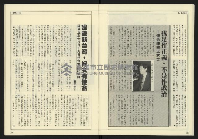 《新潮時代週刊NO.239》藏品圖，第21張