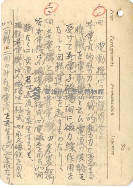高雄州自動車取締規則書藏品圖，第21張