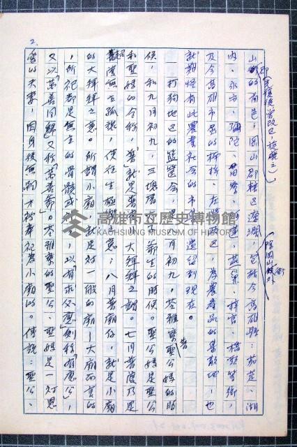 林曙光先生手稿藏品圖，第21張