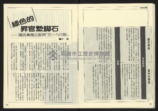 《民主時代週刊NO.122》藏品圖，第21張