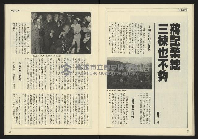 《自由時代週刊NO.186》藏品圖，第21張