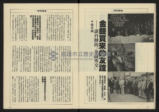 《八十年代週刊NO.2》藏品圖，第21張