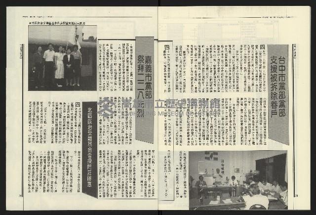 《民進報周刊NO.9》藏品圖，第21張