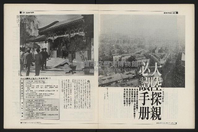 《新新聞周刊NO.28》藏品圖，第21張