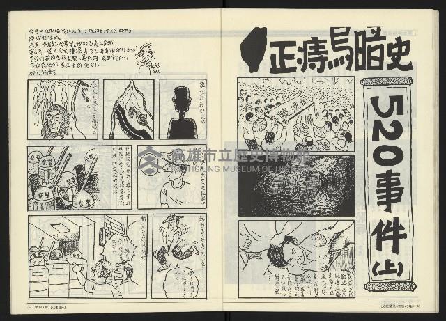 《民進世界NO.143》藏品圖，第21張