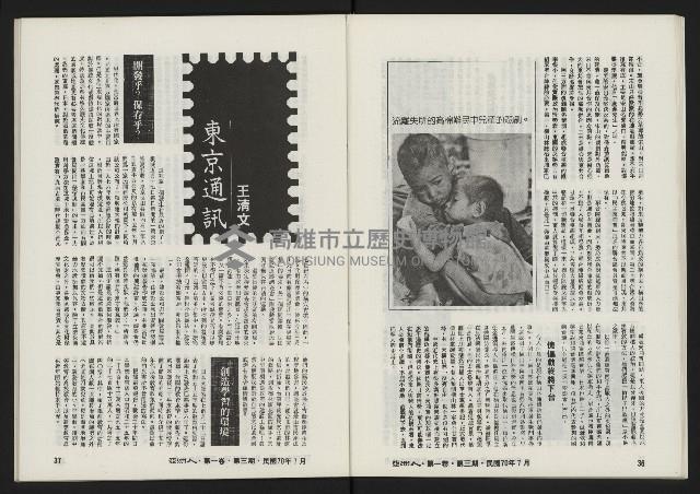 《亞洲人復刊號NO.3》藏品圖，第21張