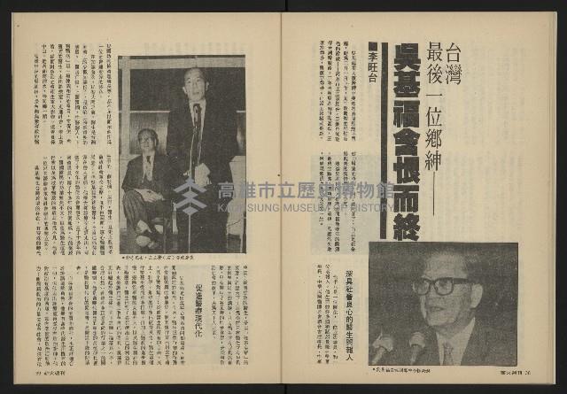 《薪火週刊NO.32》藏品圖，第21張