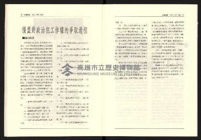 《台灣評論NO.19》藏品圖，第21張