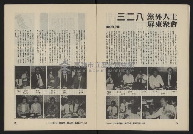 《八十年代月刊NO.21》藏品圖，第21張