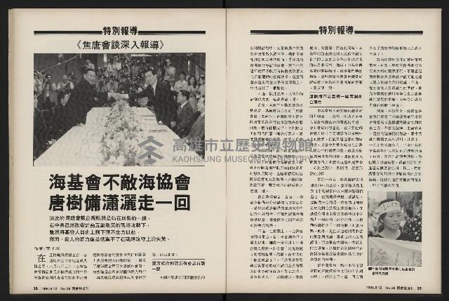 《國會雙週刊NO.36》藏品圖，第21張