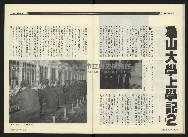 《民進周刊NO.121》藏品圖，第21張