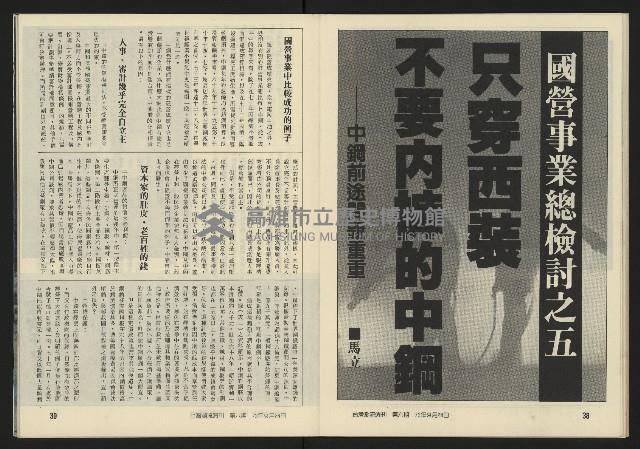 《臺灣潮流週刊NO.6》藏品圖，第21張