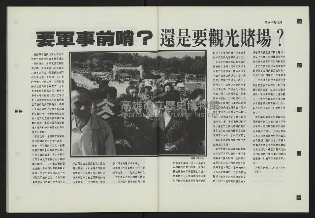 《新台灣論壇NO.3》藏品圖，第21張