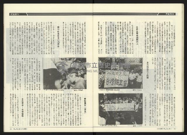 《民進周刊NO.18》藏品圖，第21張