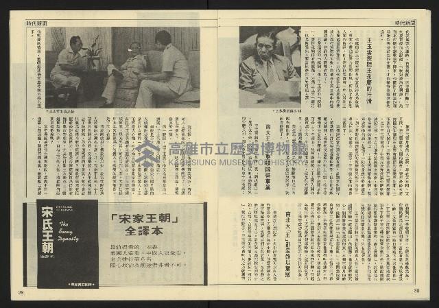 《民主天地週刊NO.28》藏品圖，第21張