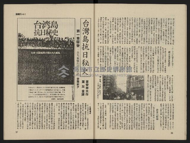 《海潮月刊第一卷第三期NO.3》藏品圖，第21張