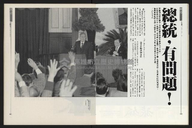 《新新聞周刊NO.51》藏品圖，第21張