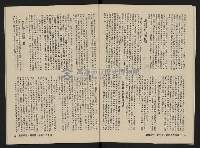 《縱橫月刊NO.1》藏品圖，第21張