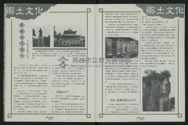 《台南民進報導創刊號》藏品圖，第21張